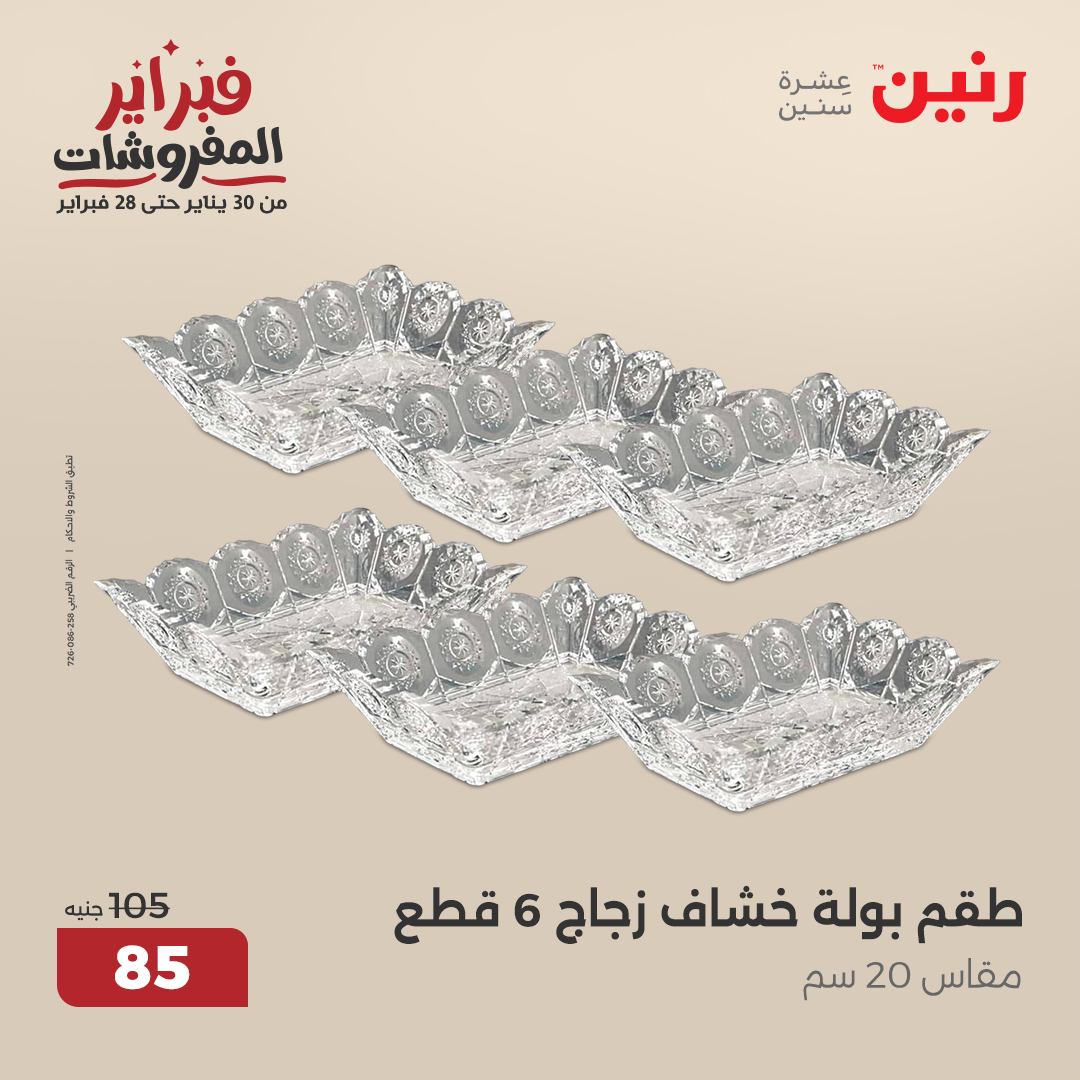 raneen offers from 21feb to 22feb 2025 عروض رنين من 21 فبراير حتى 22 فبراير 2025 صفحة رقم 21